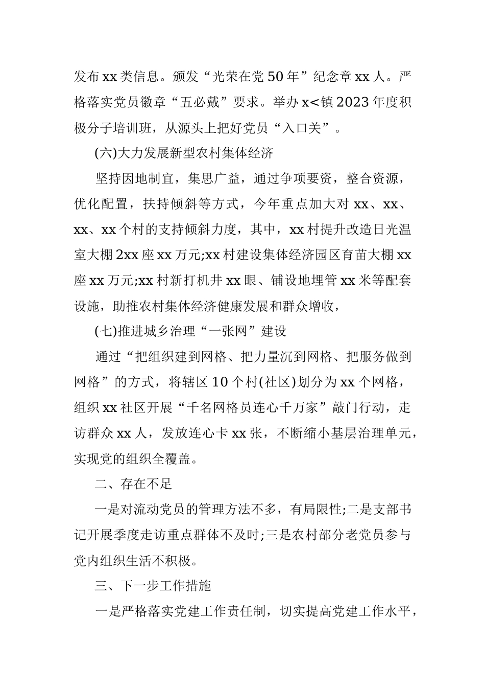 xx镇2023年上半年党建工作开展情况.docx_第3页