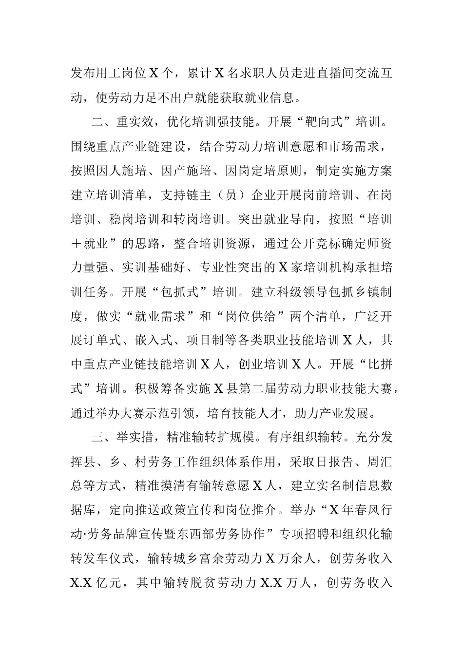 2023年群众就业工作经验交流材料.docx_第2页
