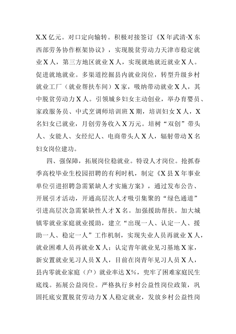 2023年群众就业工作经验交流材料.docx_第3页