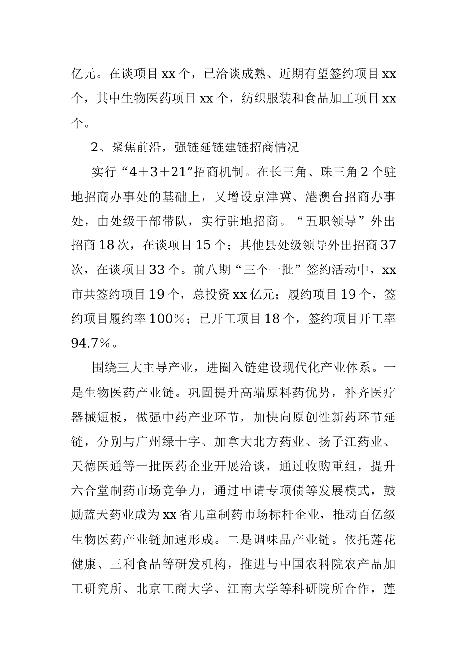 xx市商务局2023年上半年工作总结及下半年工作计划.docx_第2页
