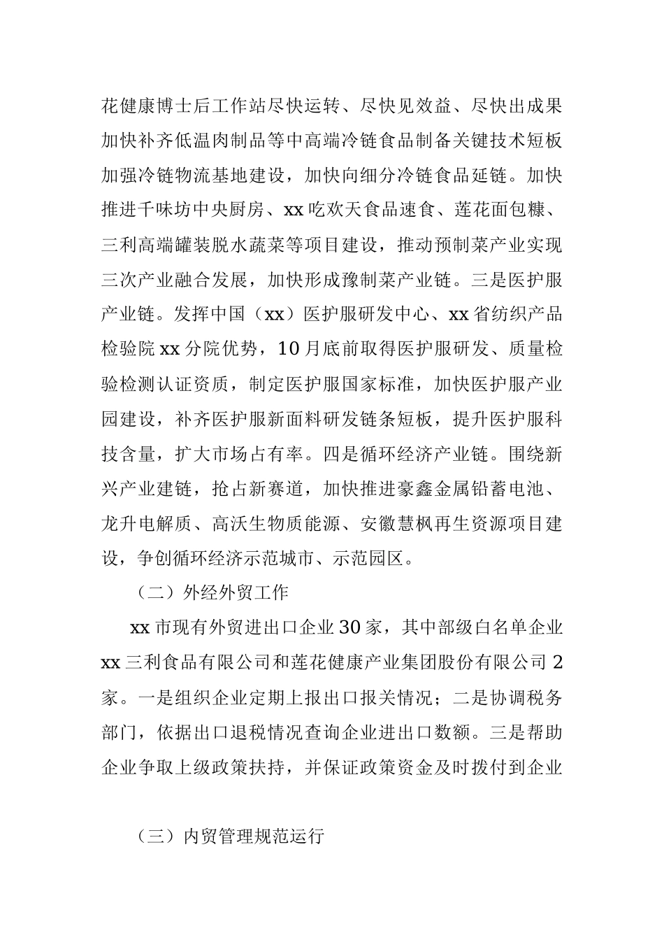 xx市商务局2023年上半年工作总结及下半年工作计划.docx_第3页