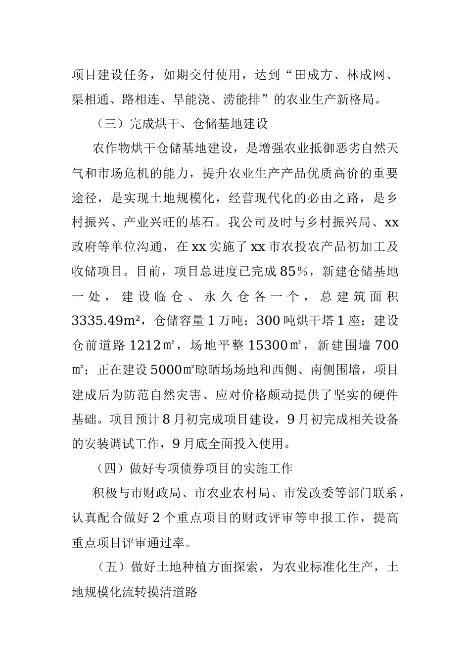 xx市绿色农业投资开发有限公司2023上半工作总结和下半年工作计划.docx_第2页