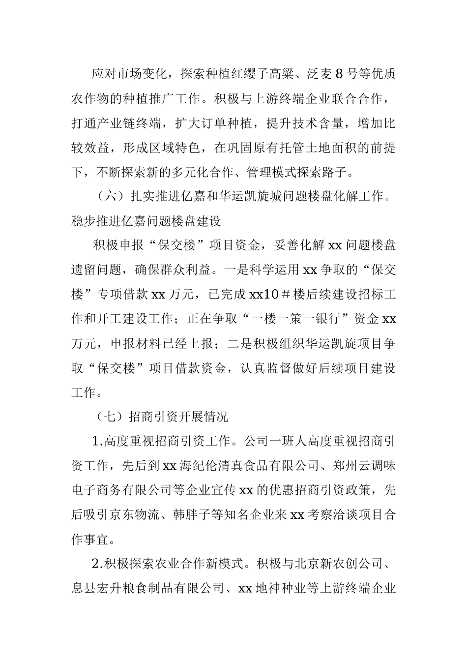 xx市绿色农业投资开发有限公司2023上半工作总结和下半年工作计划.docx_第3页