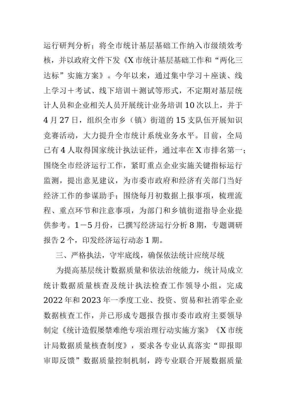 XX市统计局在2023年上半年党建工作总结.docx_第2页