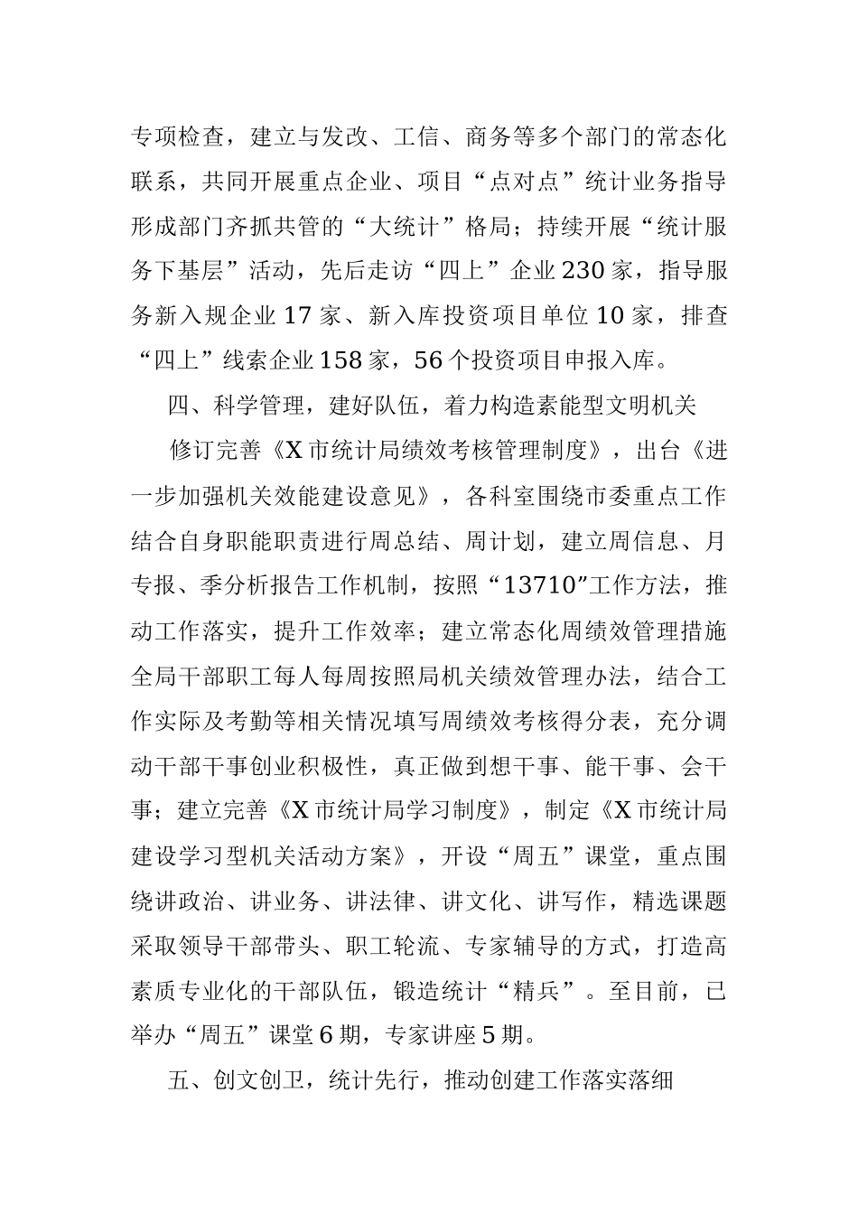 XX市统计局在2023年上半年党建工作总结.docx_第3页