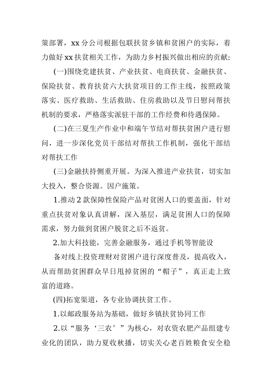 xx邮政2023上半年工作总结和下半年工作计划.docx_第2页