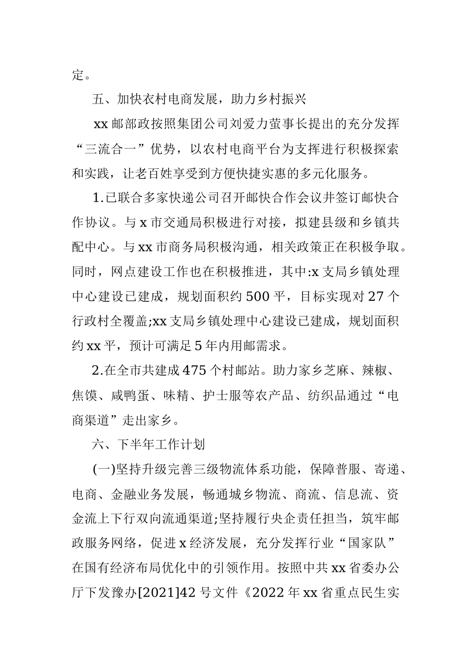 xx邮政2023上半年工作总结和下半年工作计划.docx_第3页