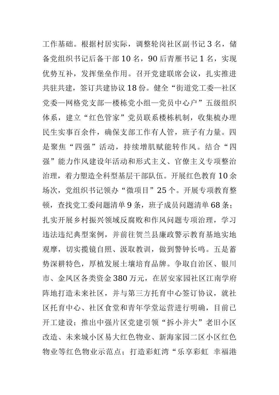 街道2023年上半年工作总结及下半年工作思路.docx_第2页