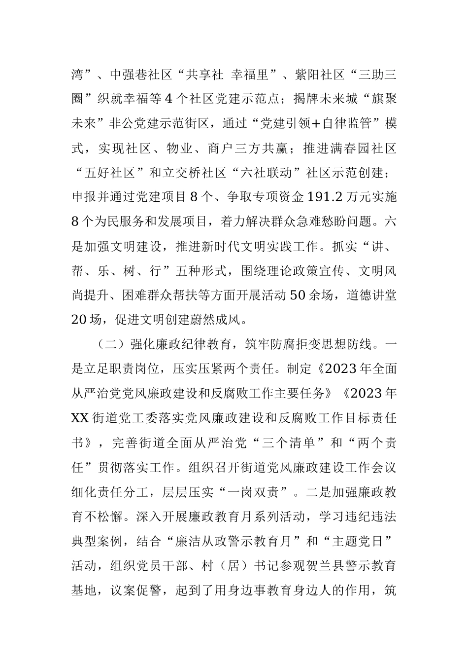 街道2023年上半年工作总结及下半年工作思路.docx_第3页