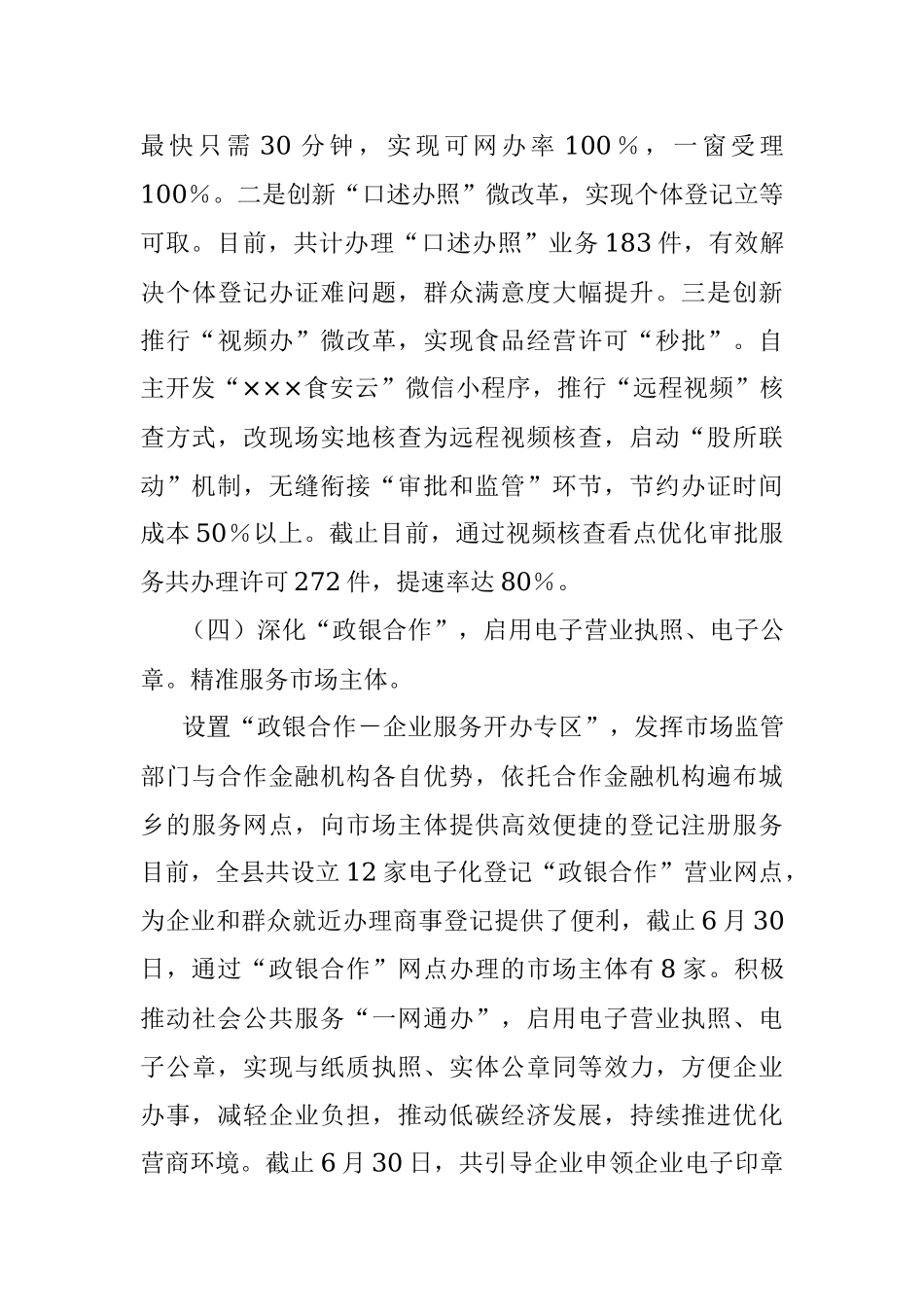 ×××县市场监督管理局2023年上半年优化营商环境工作总结.docx_第3页