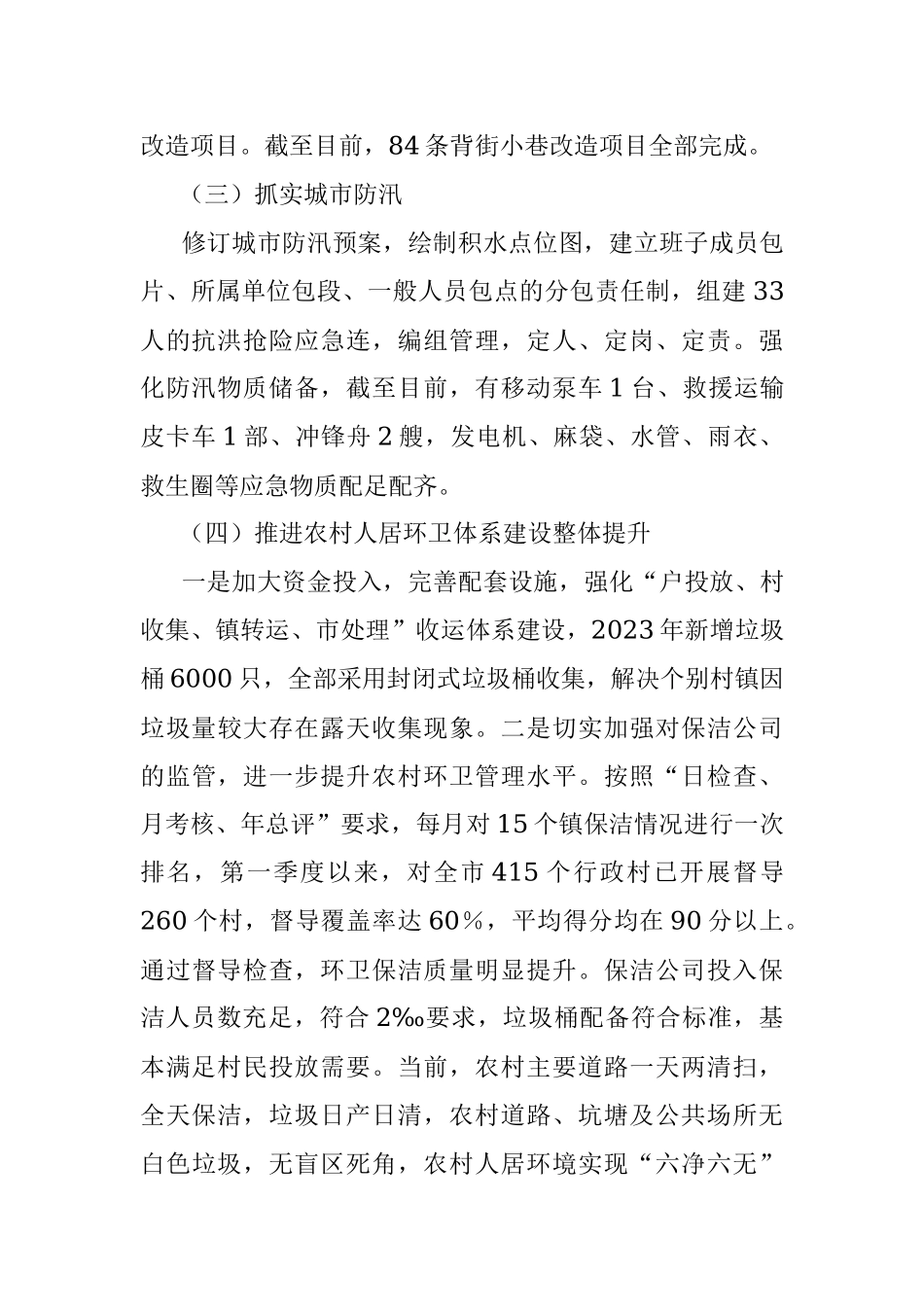 城市管理局2023年上半年工作总结.docx_第2页