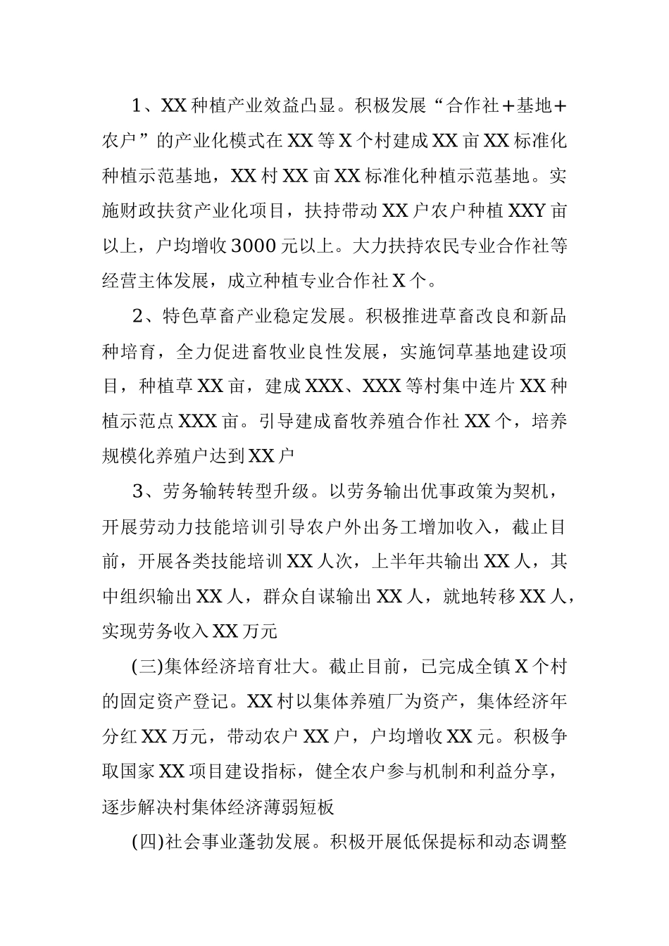 X镇2023上半年工作开展情况和下半年工作打算.docx_第2页