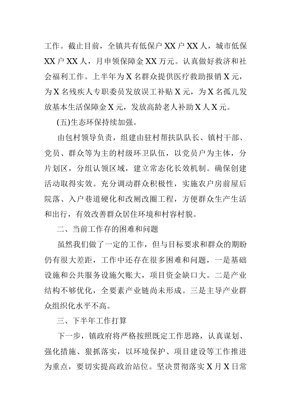 X镇2023上半年工作开展情况和下半年工作打算.docx_第3页