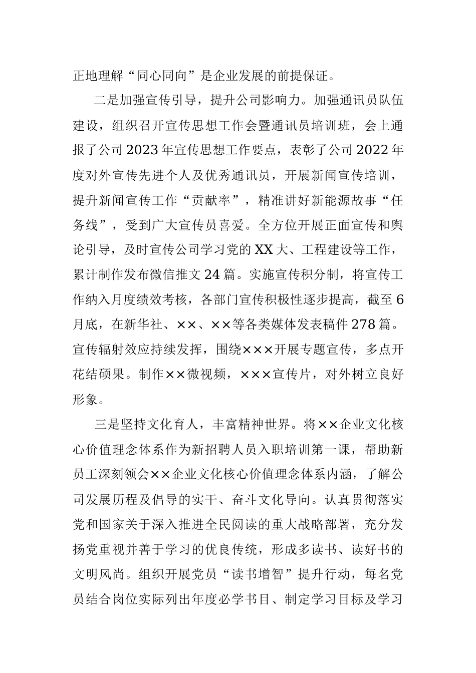有关于2023年上半年新闻宣传企业文化和精神文明工作总结.docx_第2页