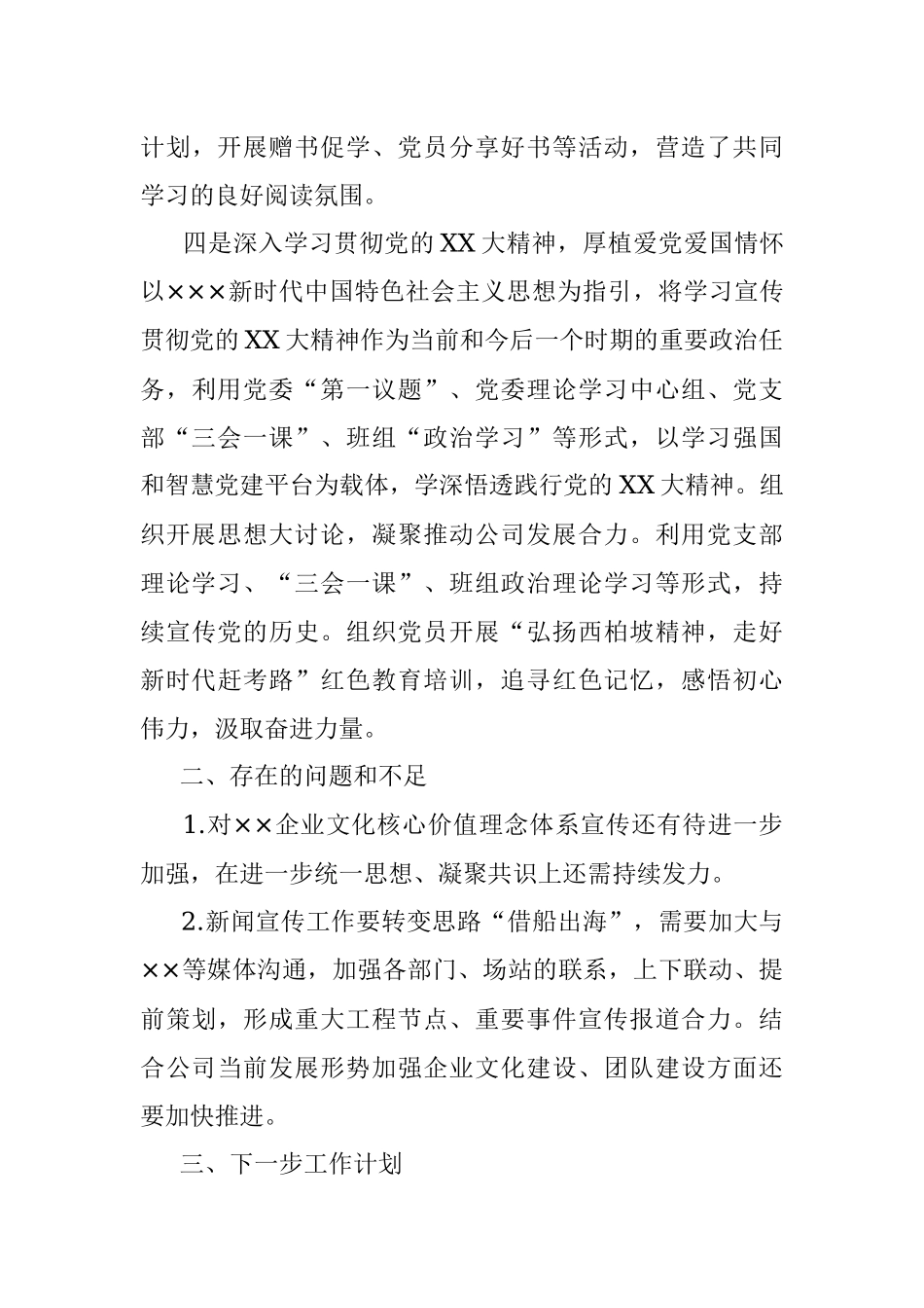 有关于2023年上半年新闻宣传企业文化和精神文明工作总结.docx_第3页