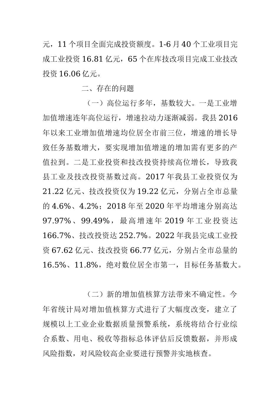 有关于2023年上半年工业经济发展情况报告.docx_第2页