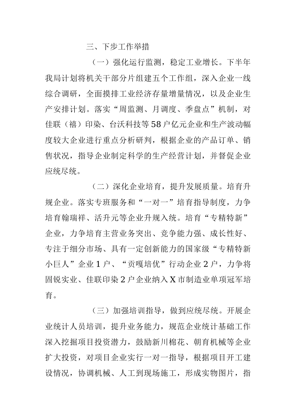 有关于2023年上半年工业经济发展情况报告.docx_第3页