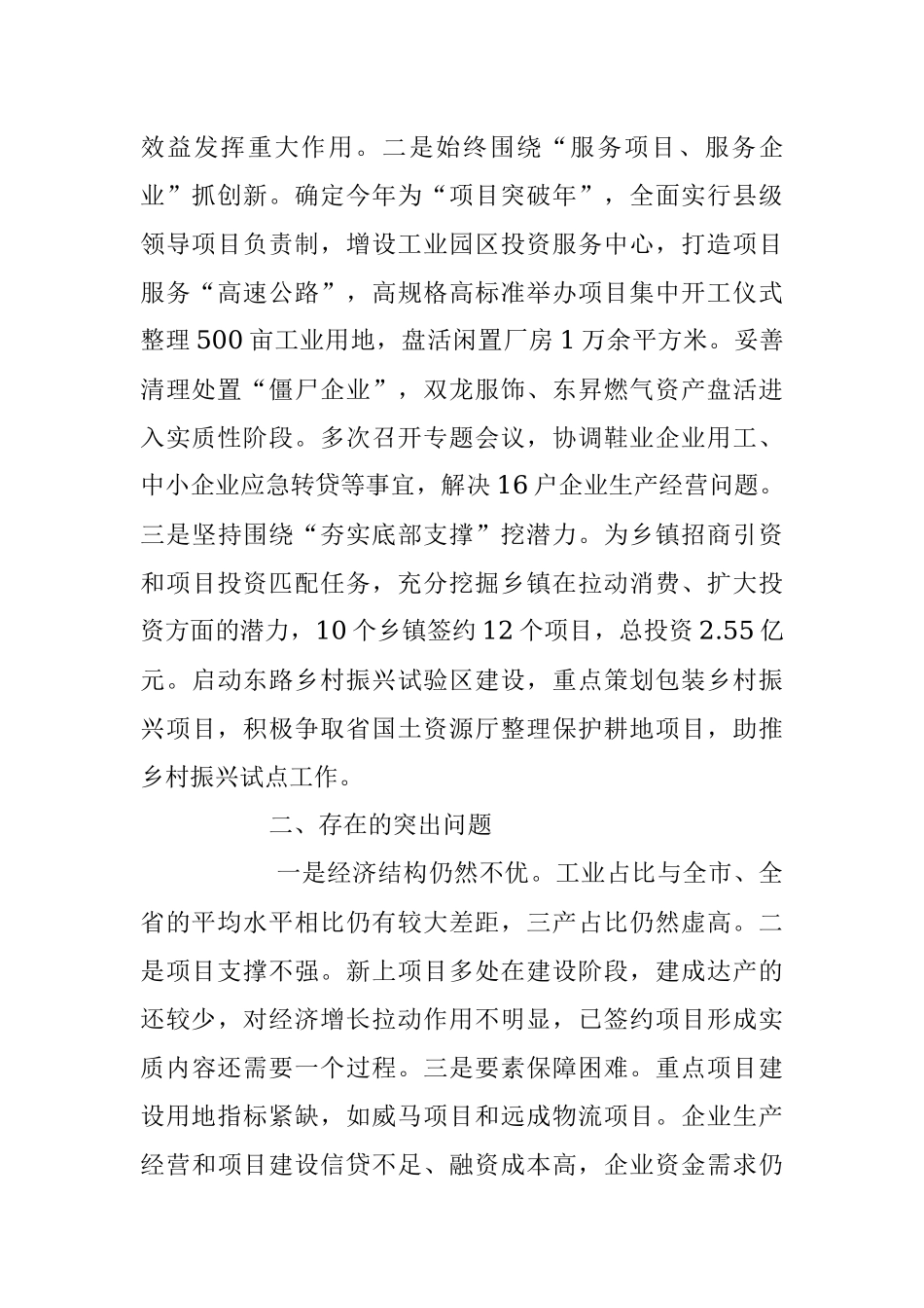 在2023年上半年全市经济运行调度会上的发言材料.docx_第3页