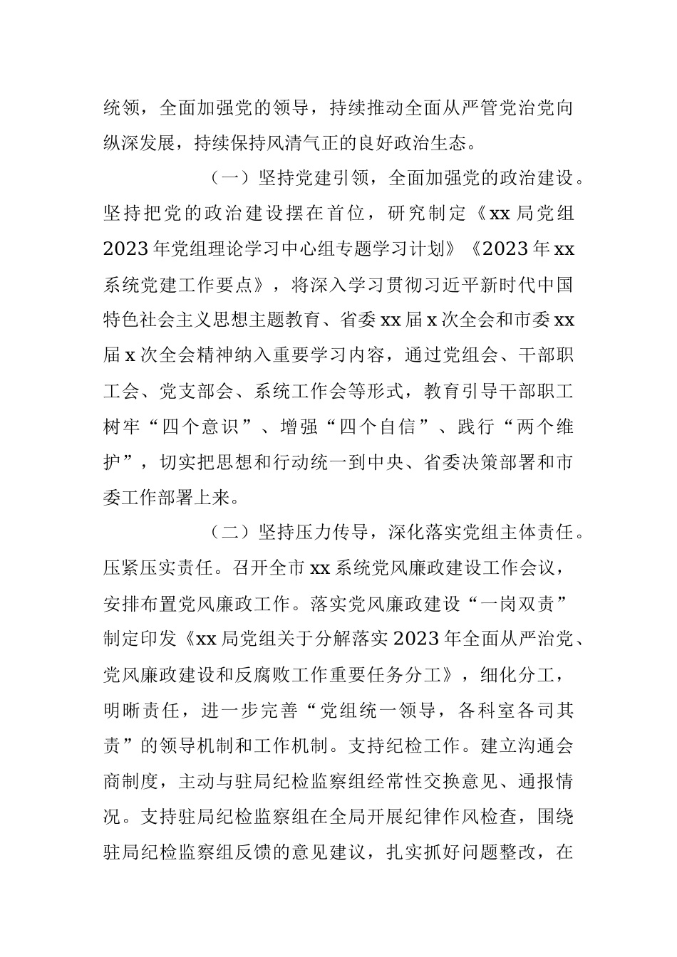 有关于2023年上半年局党组政治生态分析研判报告.docx_第2页