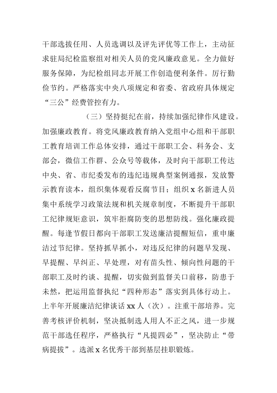 有关于2023年上半年局党组政治生态分析研判报告.docx_第3页