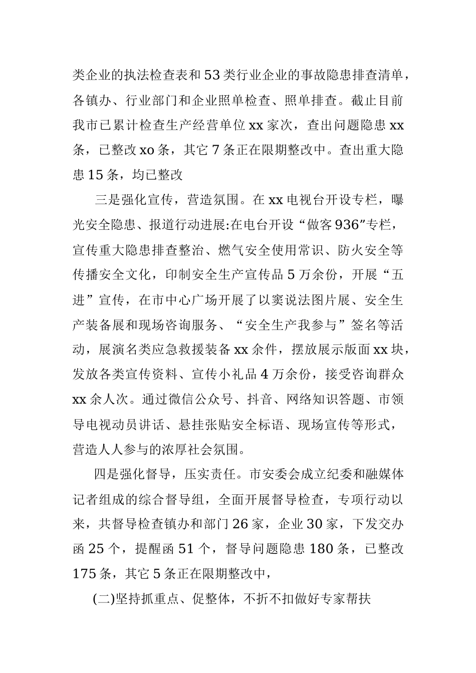 应急管理局2023年上半年工作总结和下半年工作计划.docx_第2页