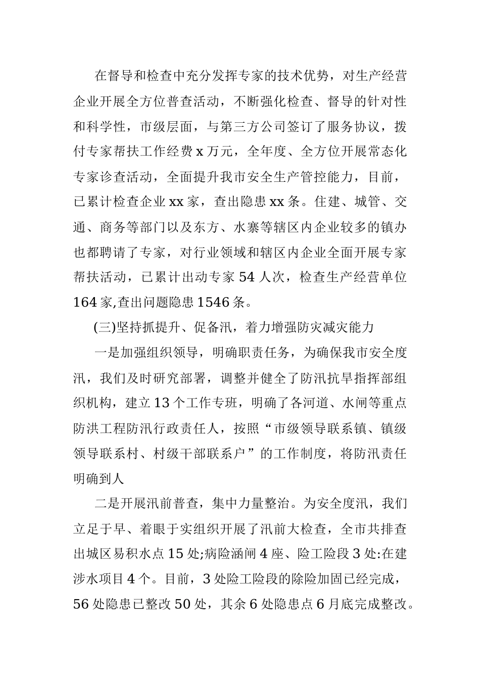 应急管理局2023年上半年工作总结和下半年工作计划.docx_第3页