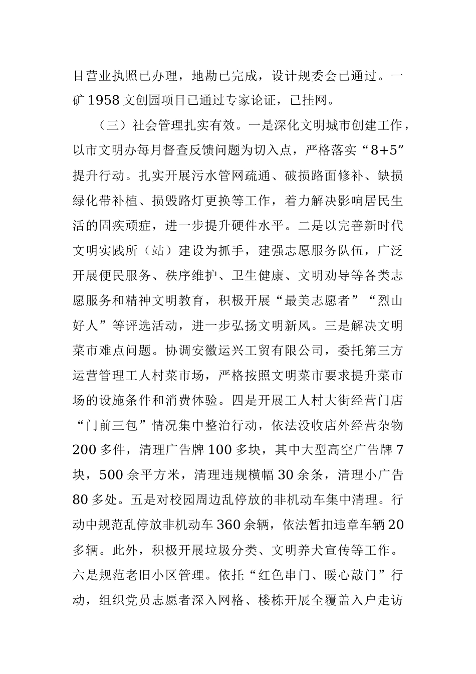 街道2023年上半年工作总结和下一步工作计划.docx_第2页