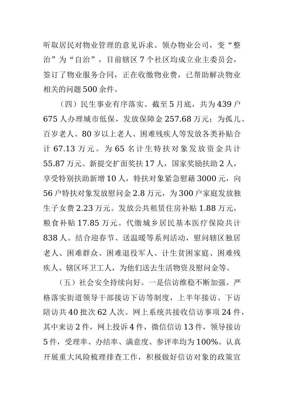 街道2023年上半年工作总结和下一步工作计划.docx_第3页