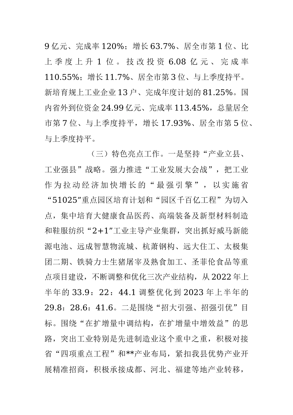 关于2023年上半年经济运行情况的发言稿.docx_第2页
