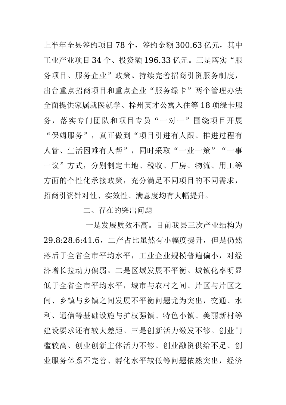 关于2023年上半年经济运行情况的发言稿.docx_第3页