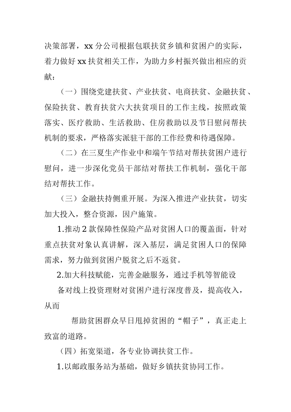 2023年邮政上半年工作总结和下半年工作计划.docx_第2页