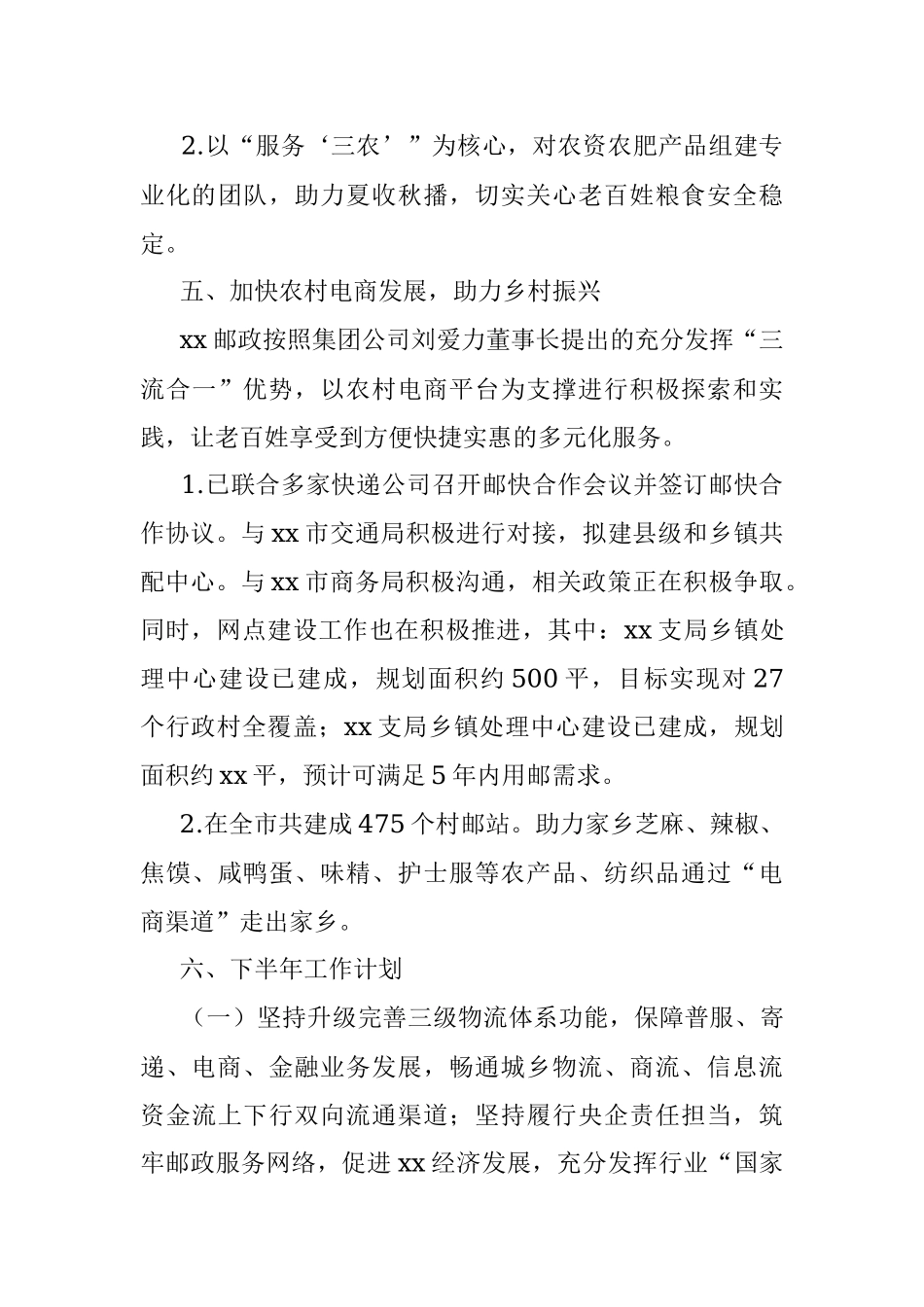 2023年邮政上半年工作总结和下半年工作计划.docx_第3页