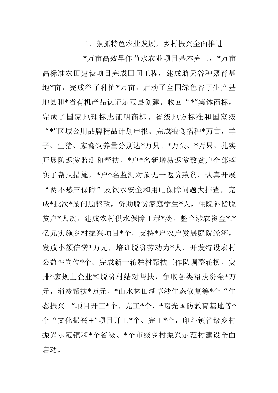 XX县政府2023年上半年工作总结和下半年工作计划.docx_第2页