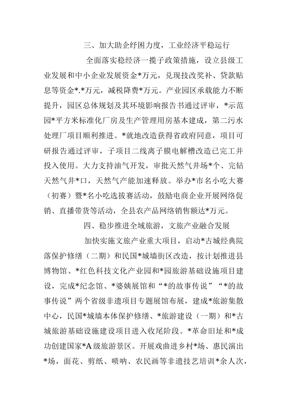 XX县政府2023年上半年工作总结和下半年工作计划.docx_第3页