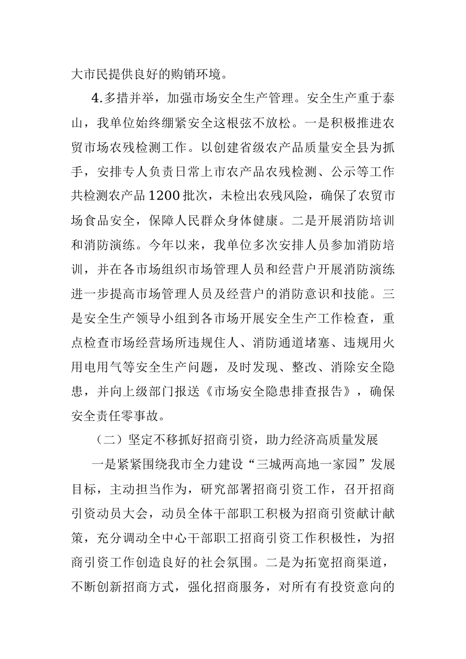 xx市市场建设服务中心2023年上半年工作总结和下半年工作计划.docx_第3页