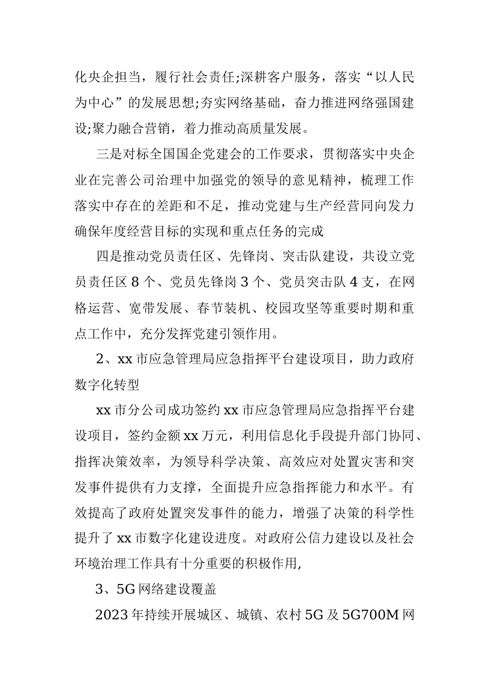 xx移动公司2023年上半年主要工作总结及2023年下半年工作打算.docx_第2页