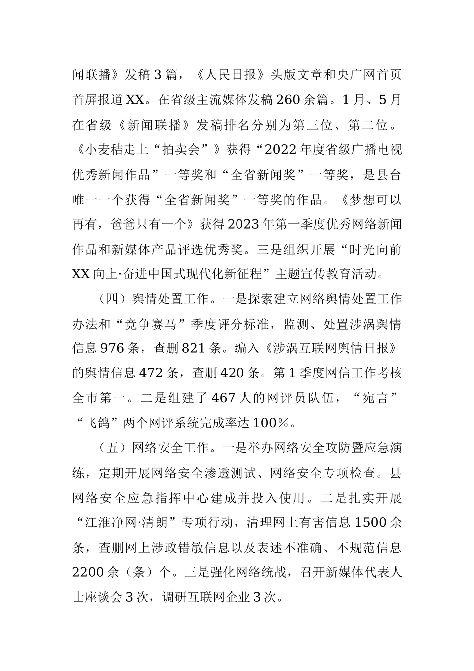 县委宣传部2023年上半年工作汇报.docx_第2页