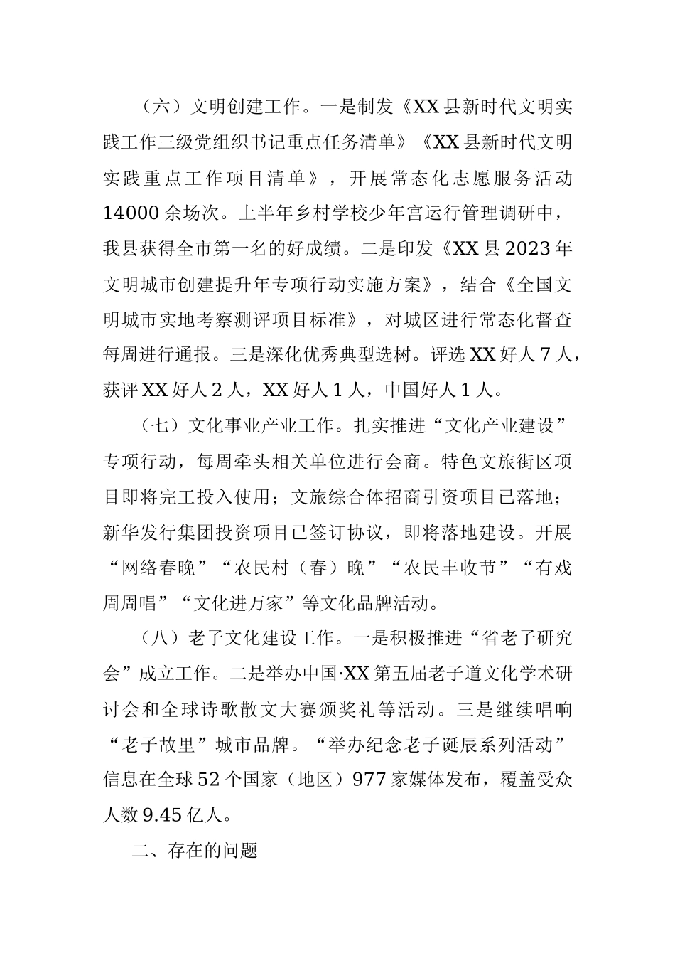 县委宣传部2023年上半年工作汇报.docx_第3页