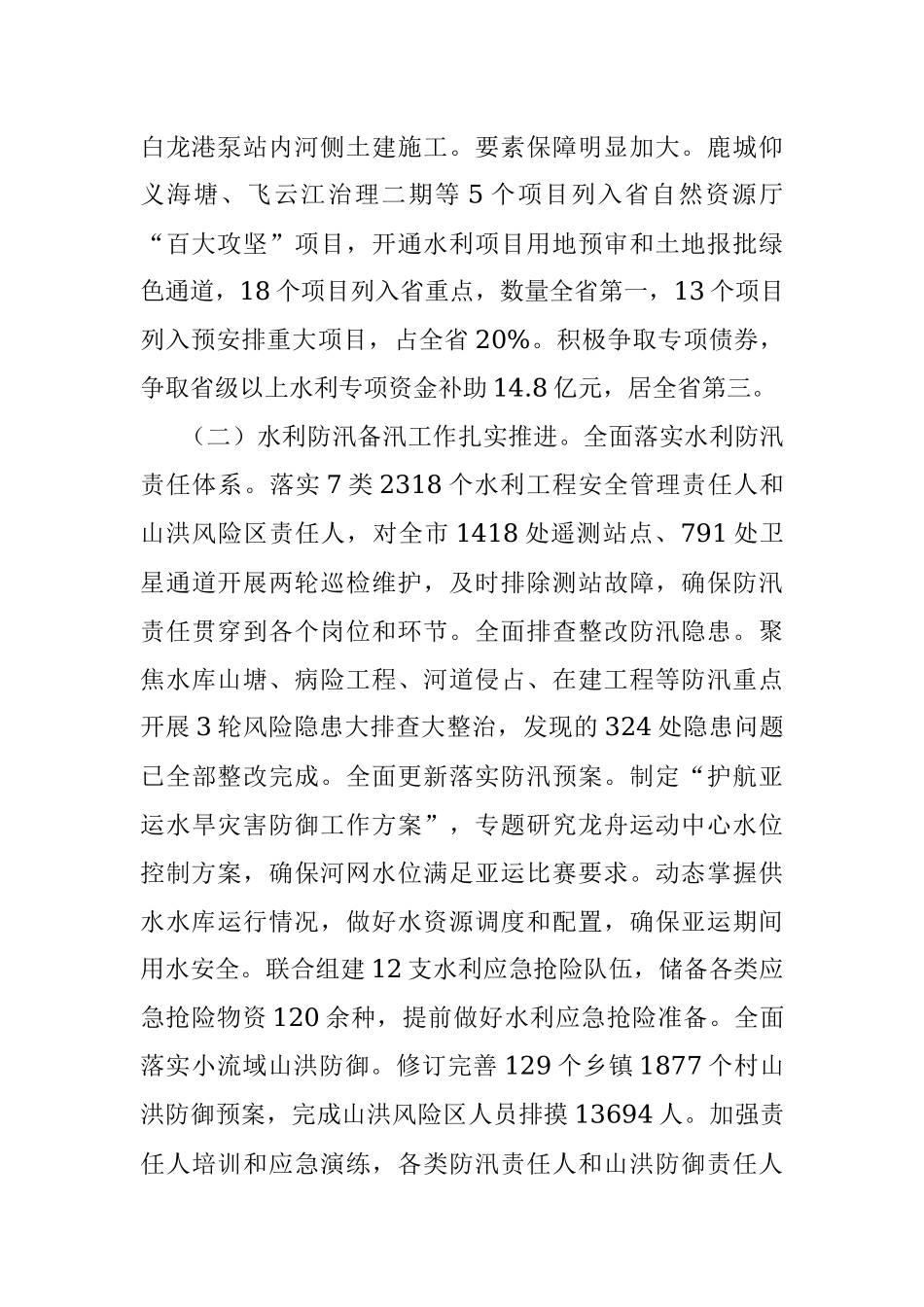 市水利局2023年上半年工作总结和下半年工作思路.docx_第2页