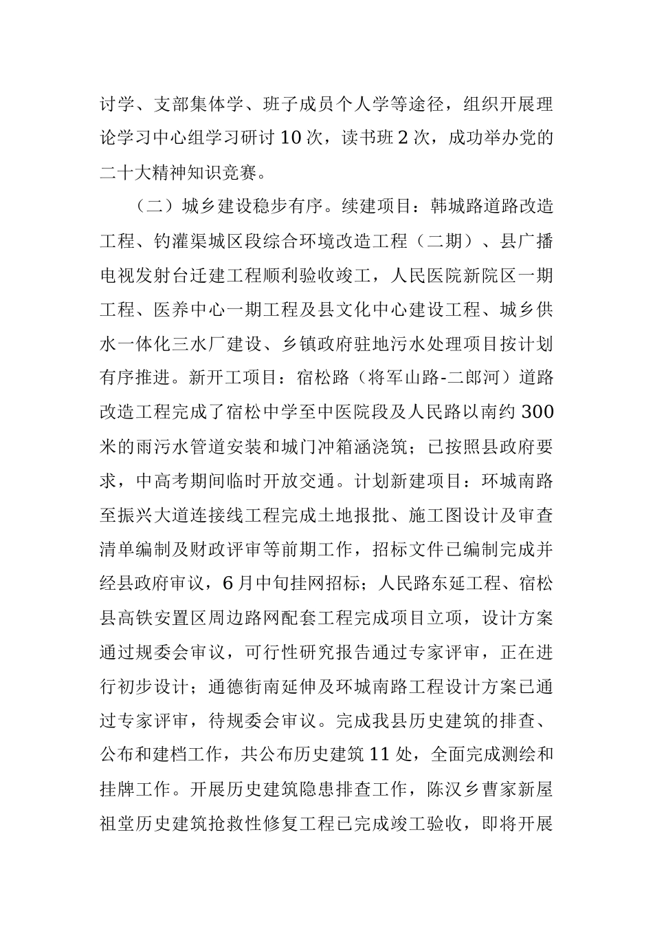 县住建局2023年上半年工作总结和下一步工作安排.docx_第2页