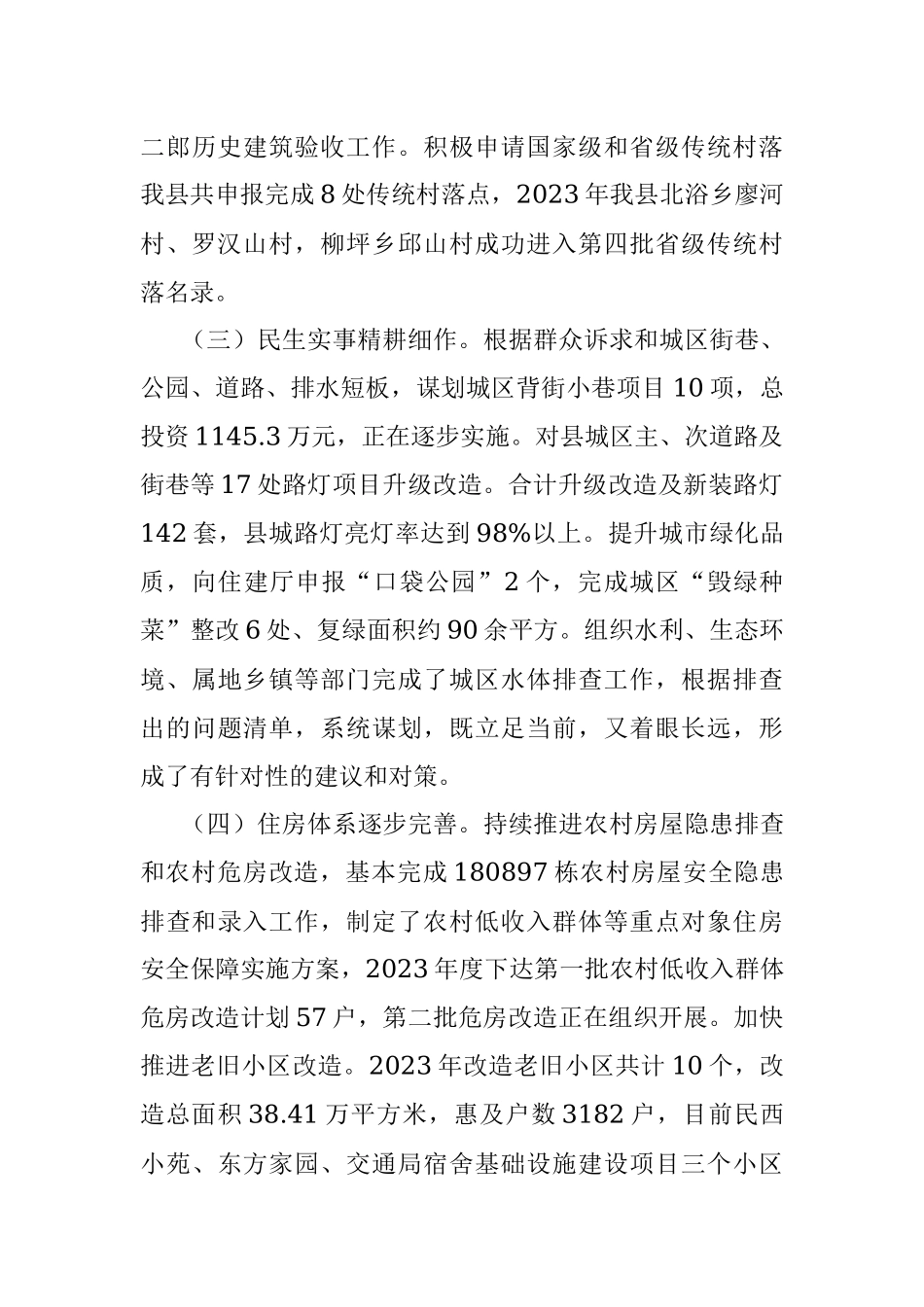 县住建局2023年上半年工作总结和下一步工作安排.docx_第3页