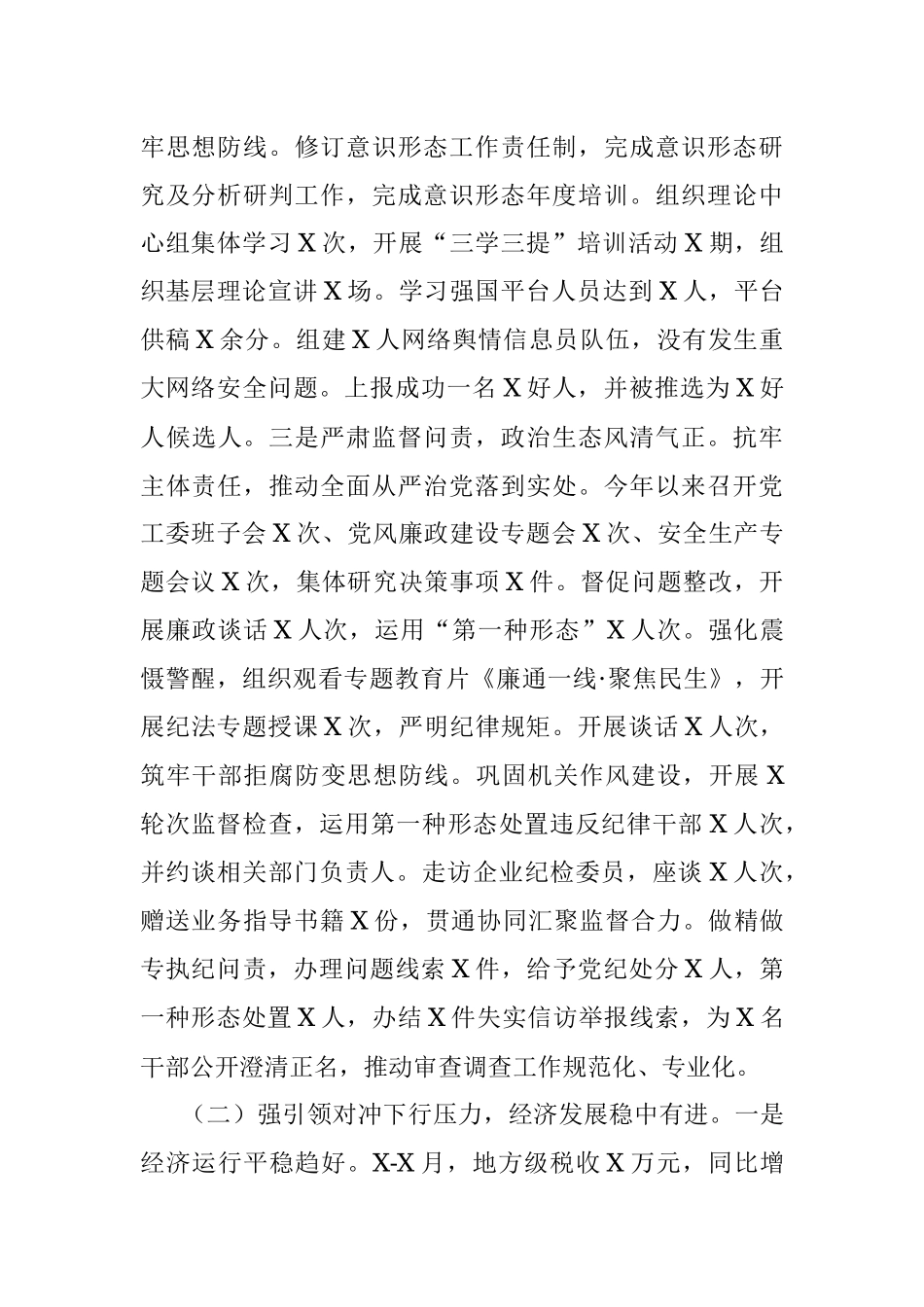 经济开发区2023年上半年工作完成情况及下半年工作打算.docx_第2页