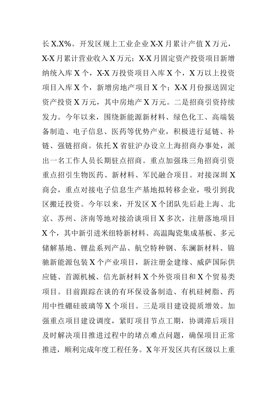 经济开发区2023年上半年工作完成情况及下半年工作打算.docx_第3页