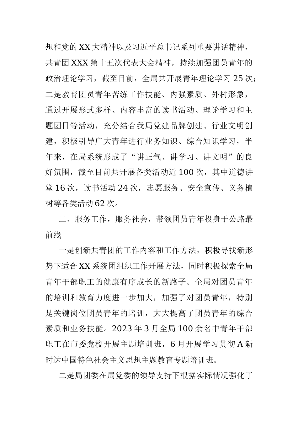 关于某团委2023年上半年工作总结.docx_第2页