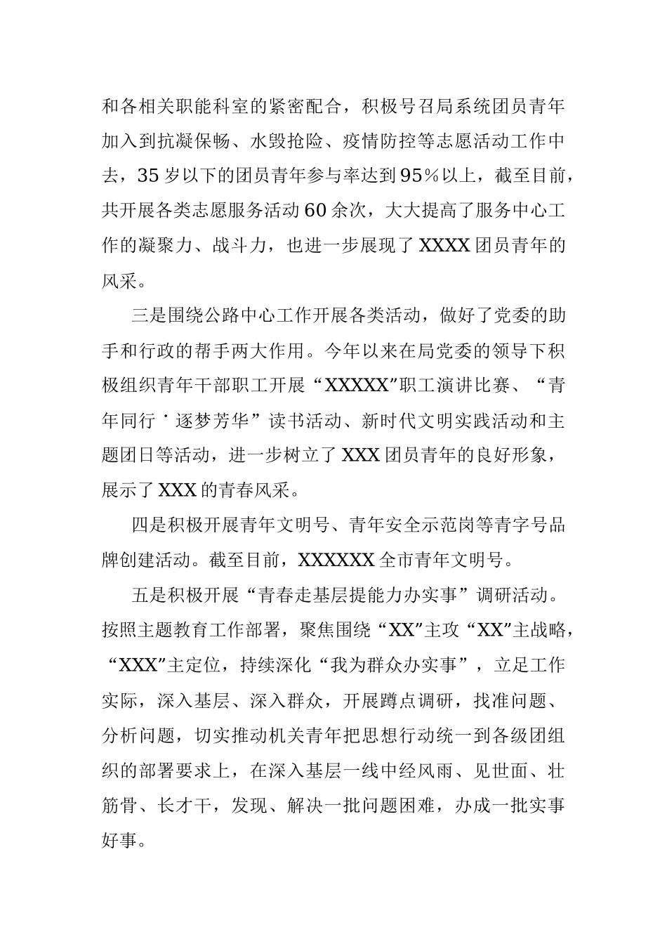 关于某团委2023年上半年工作总结.docx_第3页