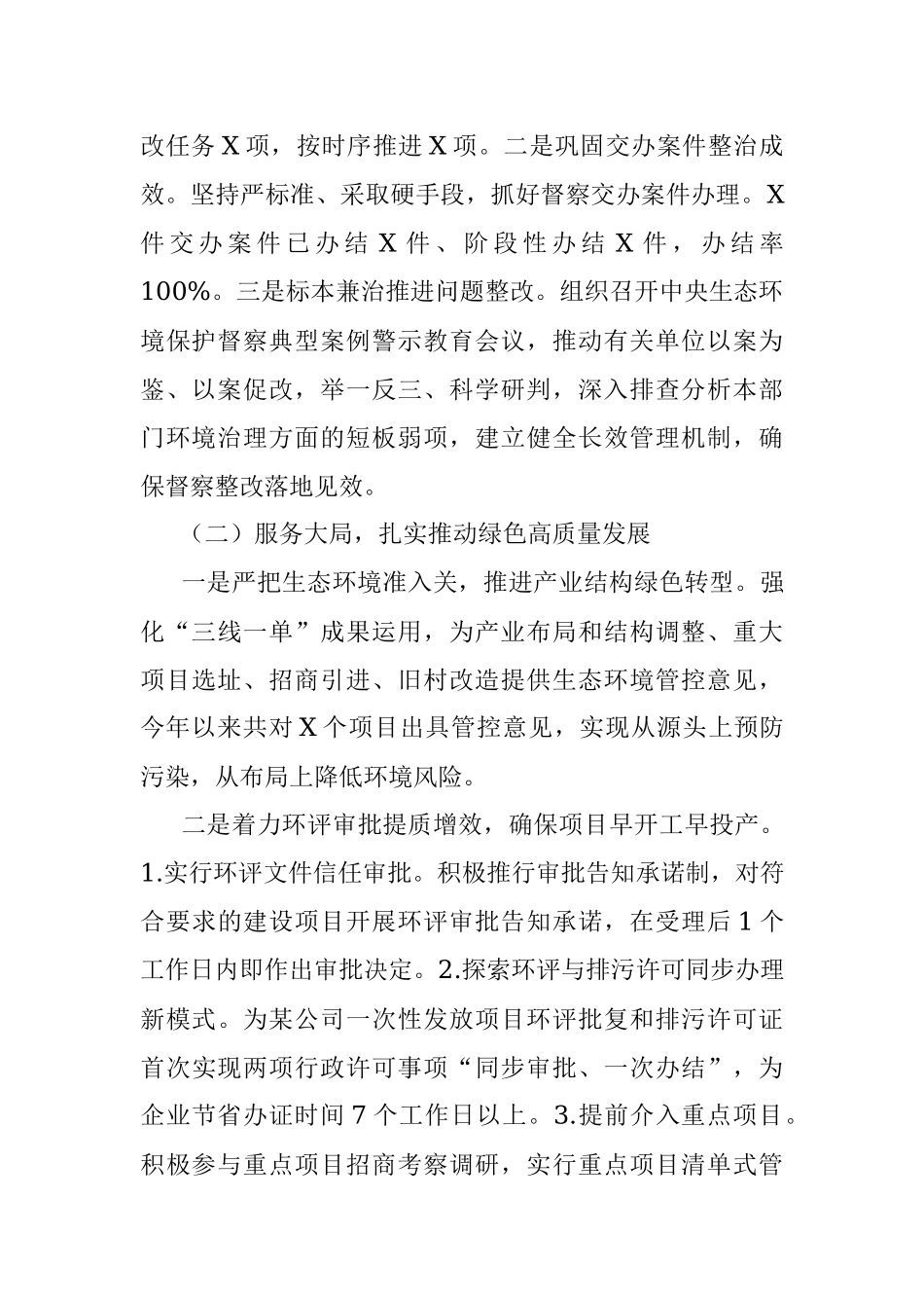 局2023年上半年工作总结和下一步工作计划.docx_第2页