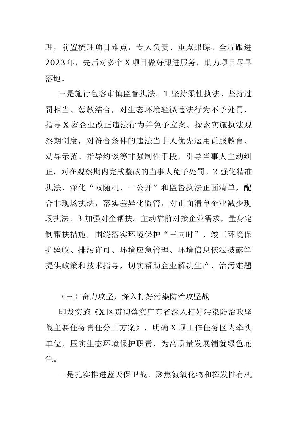 局2023年上半年工作总结和下一步工作计划.docx_第3页