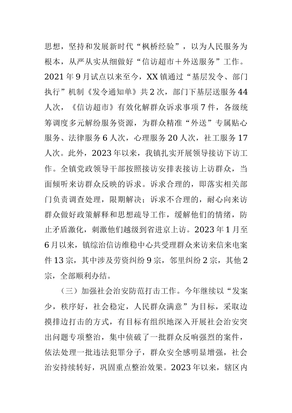 某镇关于2023年综治工作（平安建设）上半年情况总结.docx_第3页