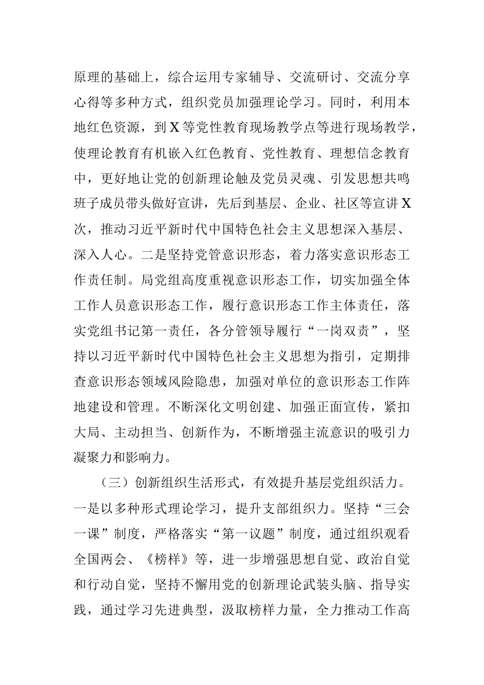 某局在2023年上半年机关党建工作总结和下半年工作思路.docx_第3页