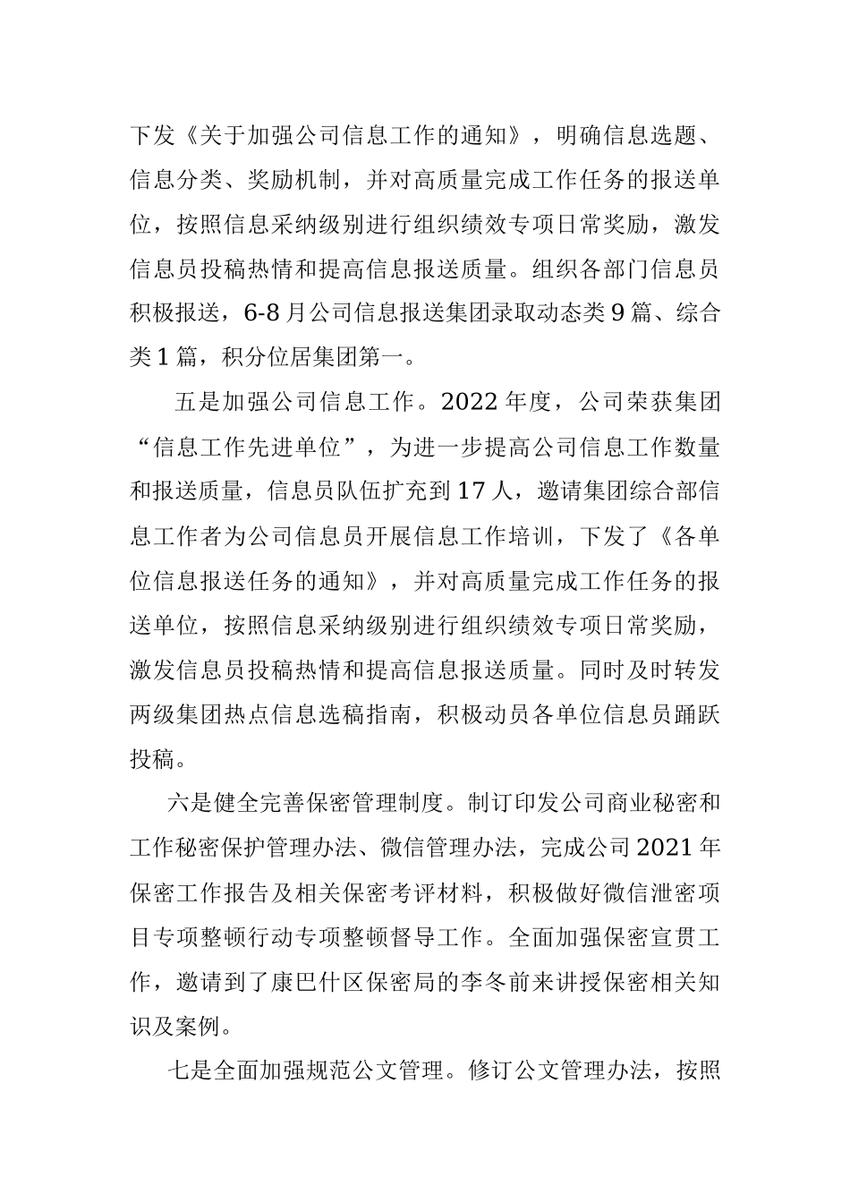 综合部2023年上半年工作总结及下半年工作计划.docx_第2页